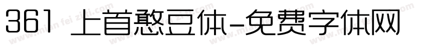 361 上首憨豆体字体转换